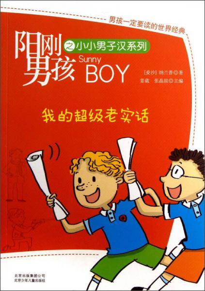 我的超级老实话