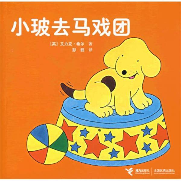 小玻去马戏团