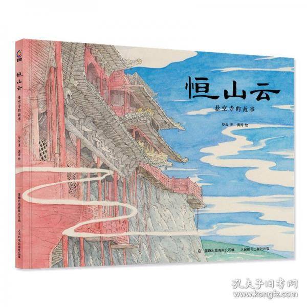 恒山云 悬空寺的故事