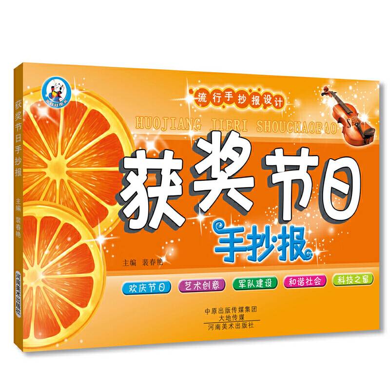流行手抄报设计―获奖节日手抄报
