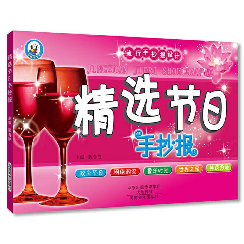 流行手抄报设计―精选节日手抄报