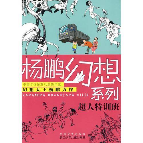 超人特训班