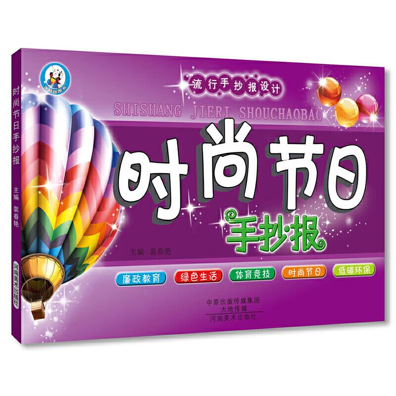 流行手抄报设计―时尚节日手抄报
