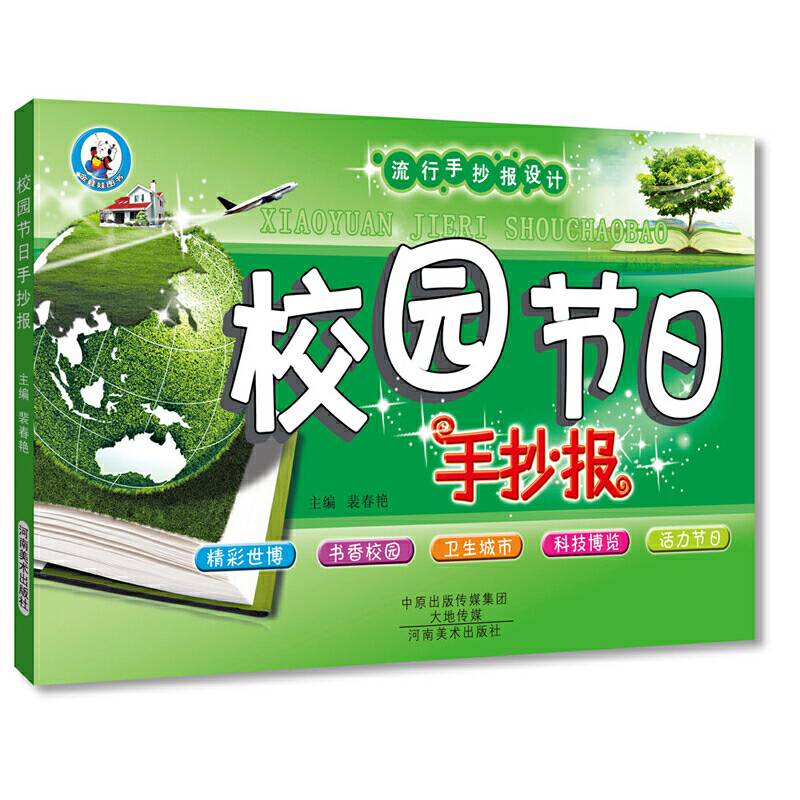 流行手抄报设计―校园节日手抄报