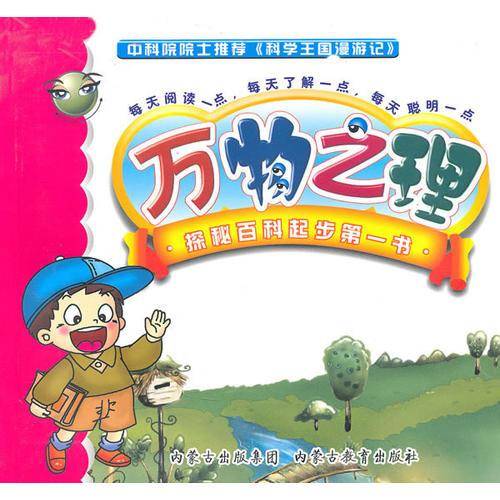 科学王国漫游记