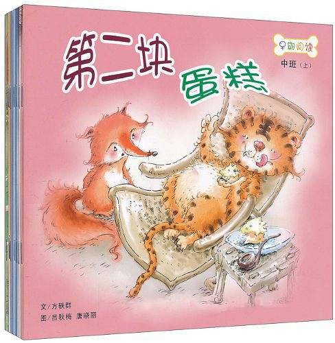 早期阅读（中班・上）