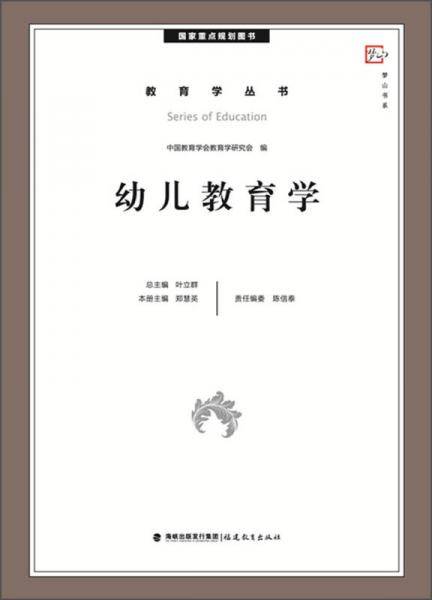 幼儿教育学