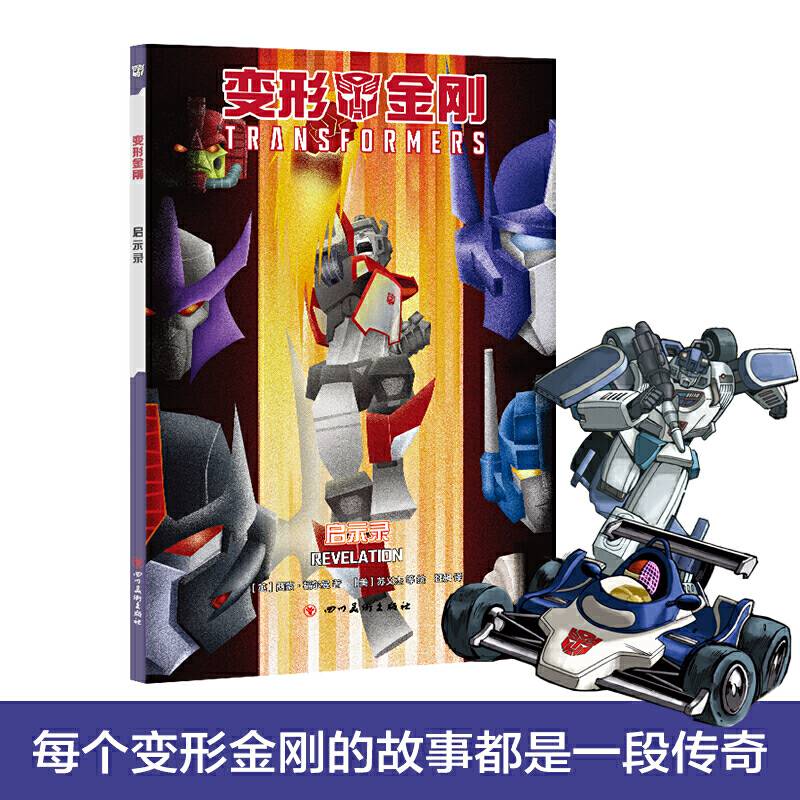 变形金刚：启示录