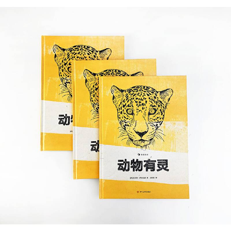 动物有灵