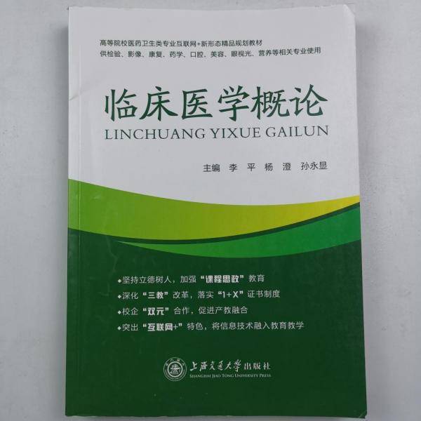 临床医学概论