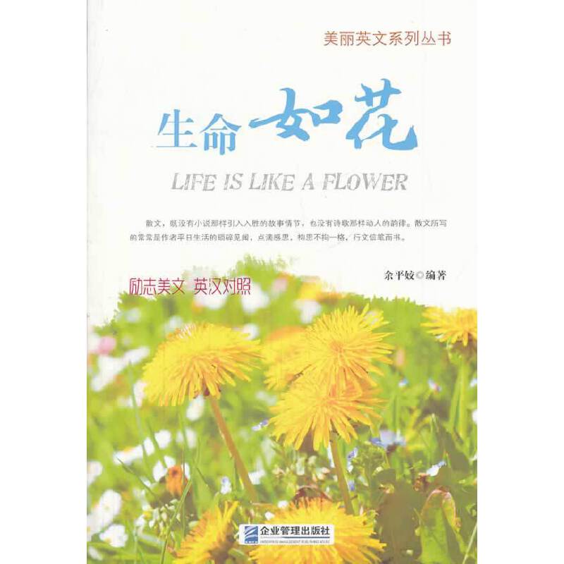 生命如花