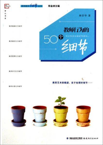 教师行为的50个细节