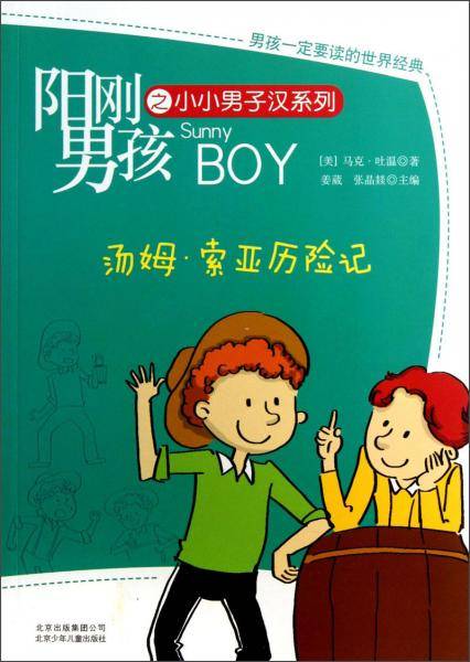 汤姆.索亚历险记
