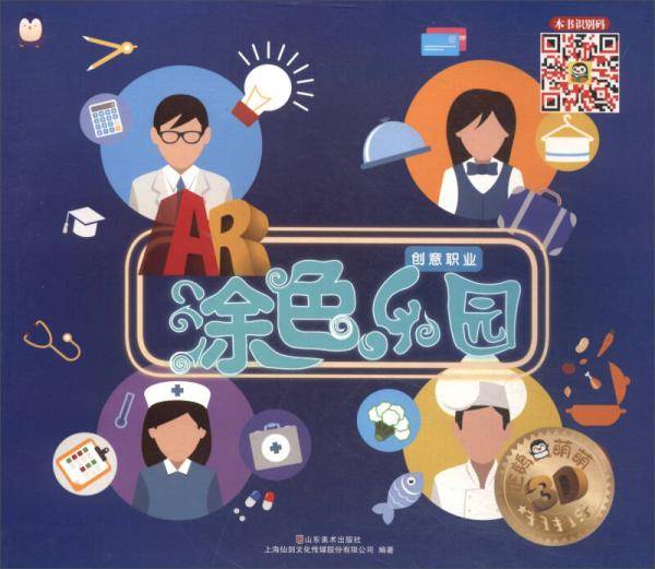 AR涂色乐园：创意职业