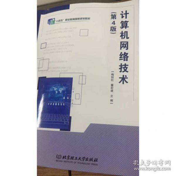 计算机网络技术
