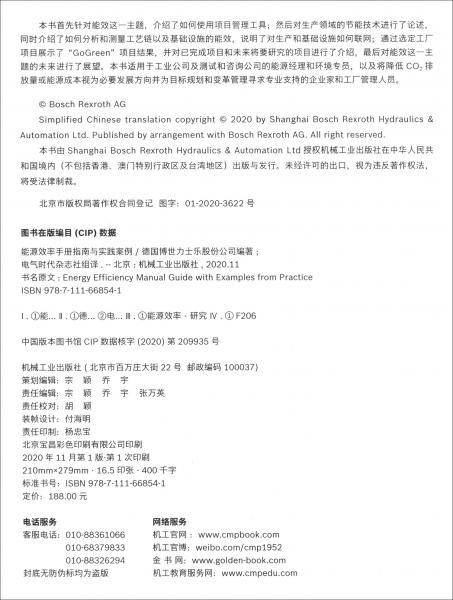 能源效率手册指南与实践案例