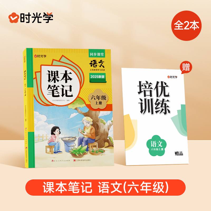 【正版图书】 时光学2025秋课本笔记