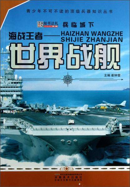 海战王者：世界战舰