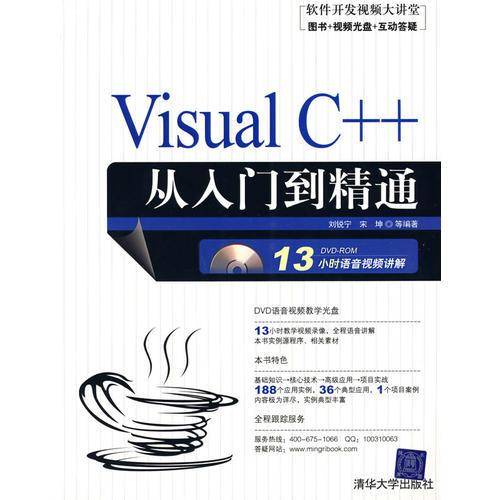 Visual C++从入门到精通
