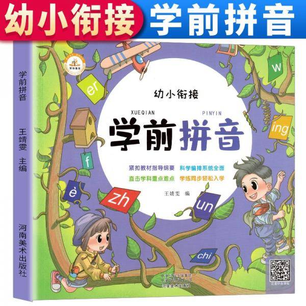 学前拼音（厚）