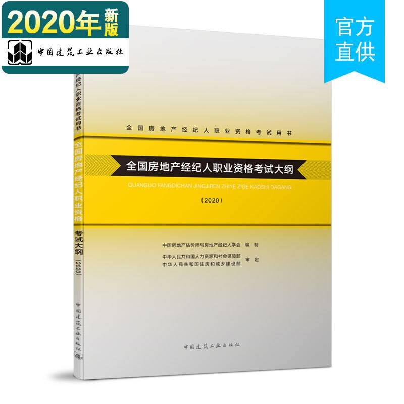 全国房地产经纪人职业资格考试大纲