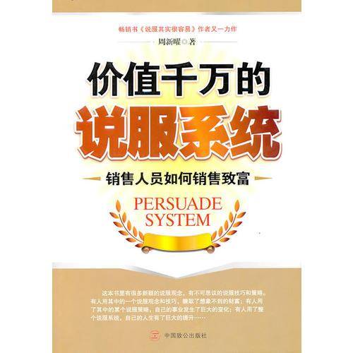 价值千万的说服系统