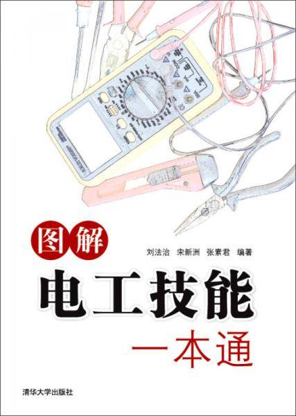 图解电工技能一本通