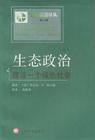 生态政治