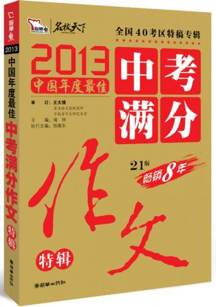 2013中考满分作文特辑