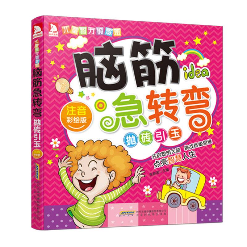 脑筋急转弯--抛砖引玉