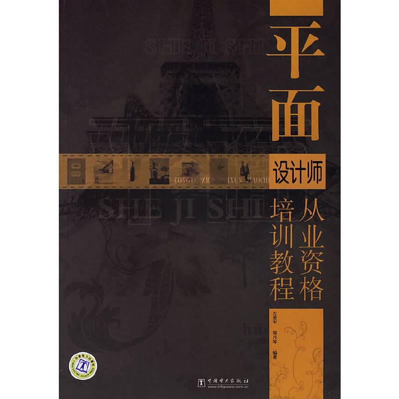 平面设计师从业资格培训教程