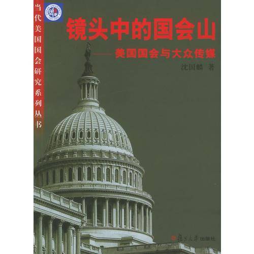镜头中的国会山