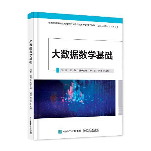 大数据数学基础