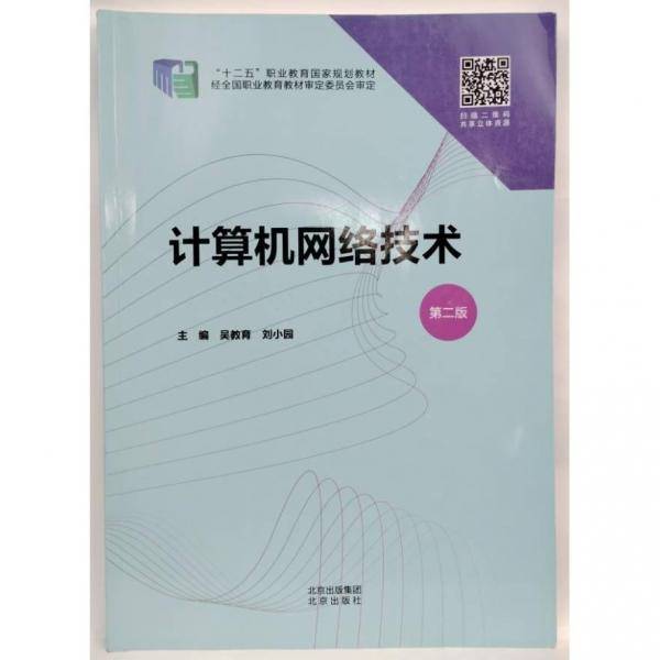 计算机网络技术