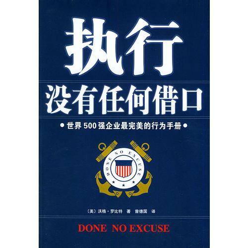 执行没有任何借口