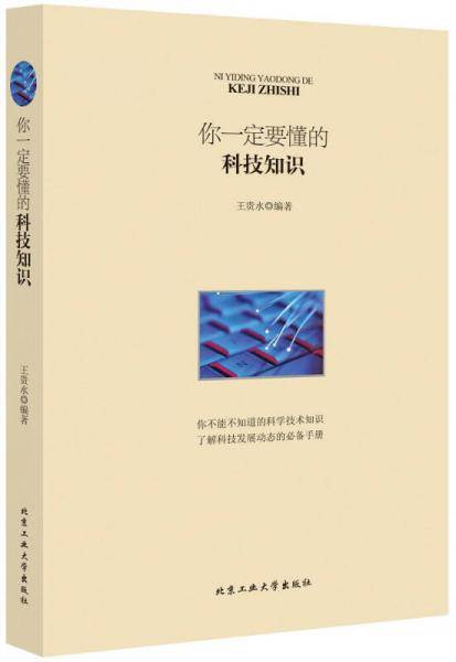 你一定要懂的科技知识