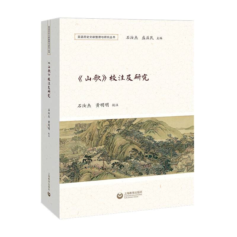 《山歌》校注及研究