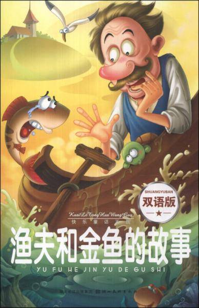 快乐童话王国中英对照 10本一套