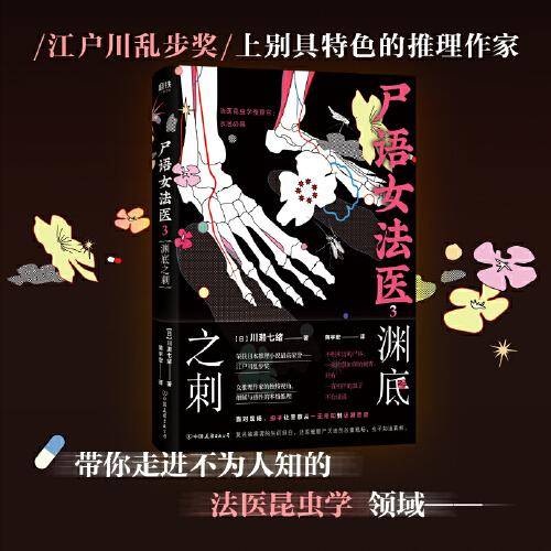 尸语女法医 3