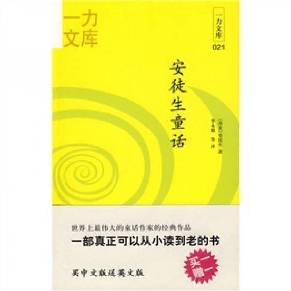 安徒生童话