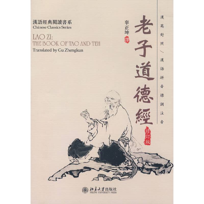 老子道德经