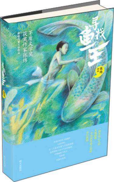 寻找鱼王（二版）