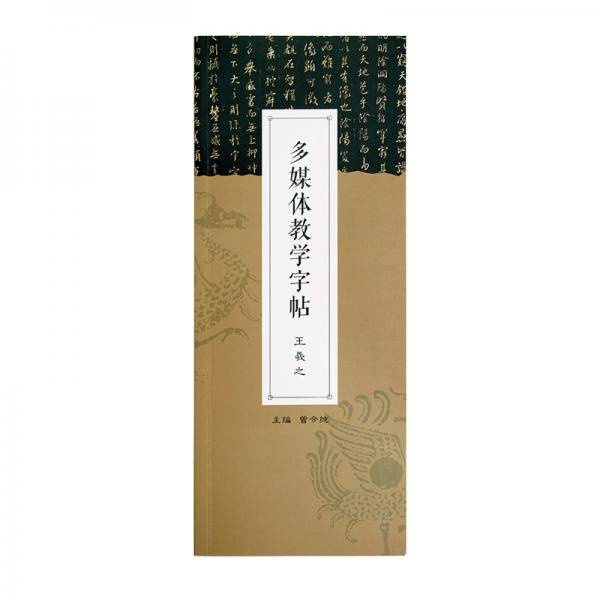 六品堂毛笔字帖书法入门初学临摹碑帖基础教程王羲之行书字帖成人初学者临摹-王羲之《兰亭序》《圣教序》