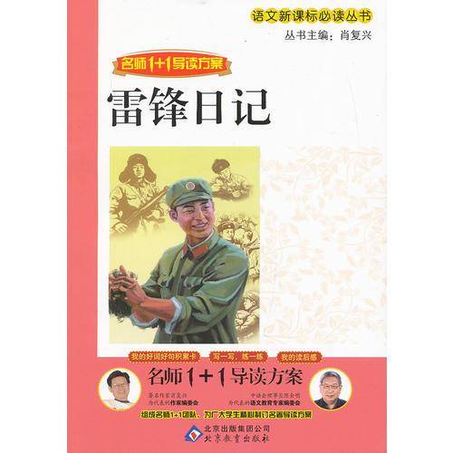 雷锋日记