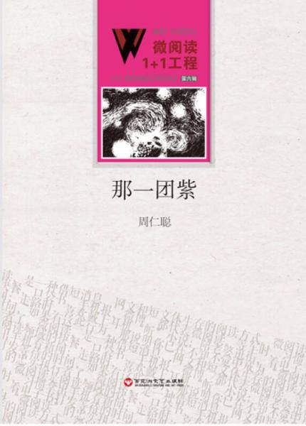 那一团紫