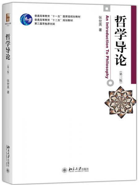 哲学导论