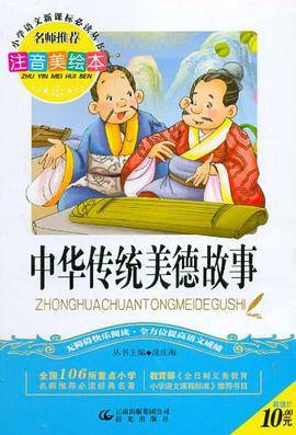 小学语文新课标必读丛书