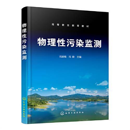 物理性污染监测（闫淑梅）