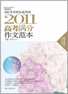 2011高考满分作文范本