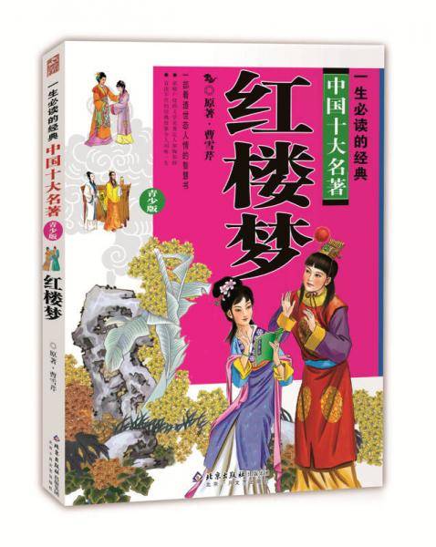 红楼梦